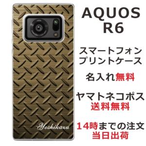 AQUOS R6 ケース SH-51B A101SH アクオスR6 カバー らふら 名入れ メタル ゴールド｜laugh-life