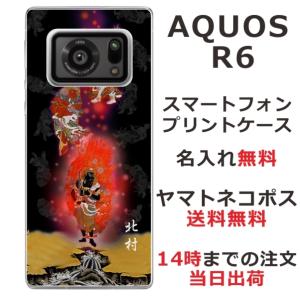 AQUOS R6 アクオスR6 SH-51B らふら 名入れ スマホケース 和柄 不動明王｜laugh-life