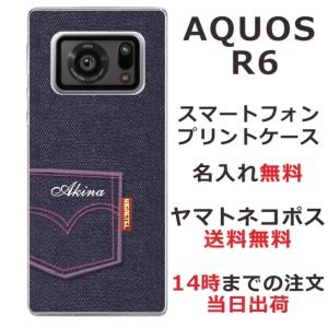 AQUOS R6 アクオスR6 SH-51B らふら 名入れ スマホケース デニムプリントケース｜laugh-life