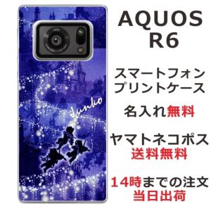 AQUOS R6 アクオスR6 SH-51B らふら 名入れ スマホケース エンジェルブルー｜laugh-life