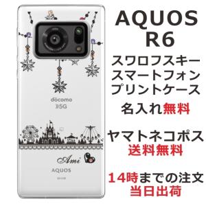 AQUOS R6 アクオスR6 SH-51B らふら 名入れ スマホケース ラインストーン 遊園地｜laugh-life