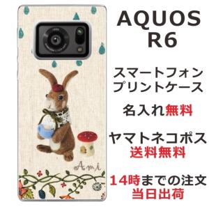 AQUOS R6 アクオスR6 SH-51B らふら 名入れ スマホケース 雨降りうさぎ｜laugh-life