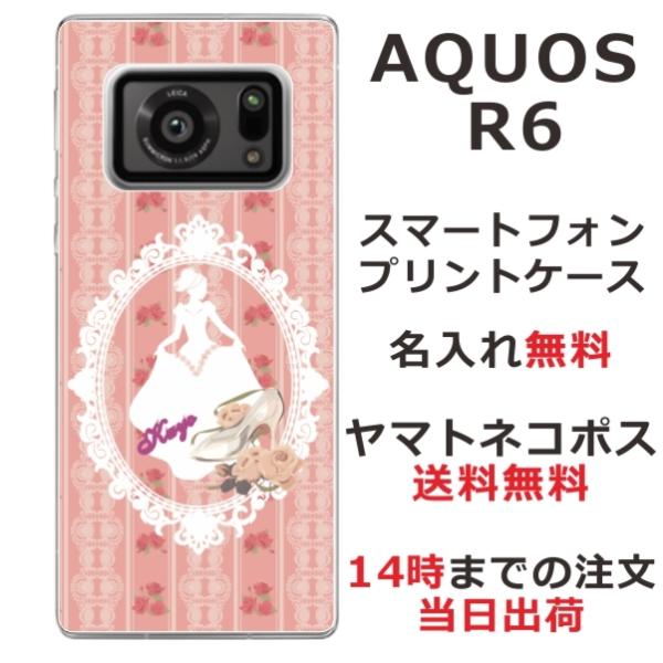 AQUOS R6 アクオスR6 SH-51B らふら 名入れ スマホケース シンデレラ ガラス 靴ピ...