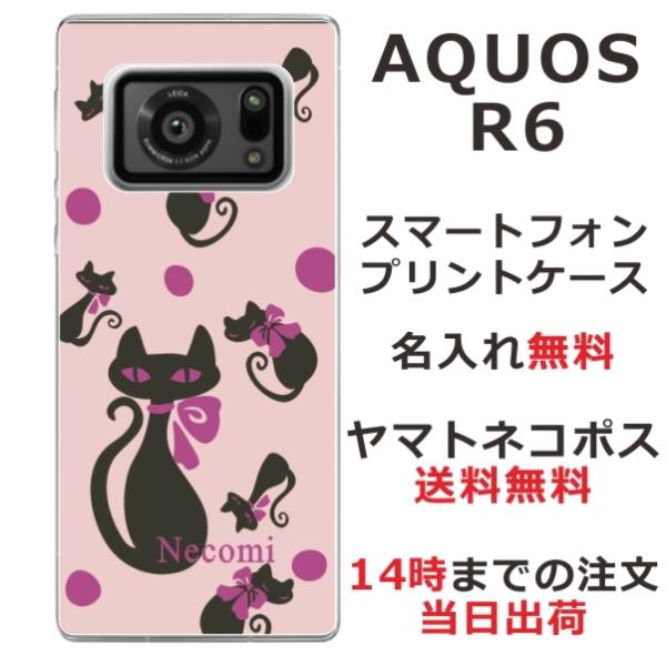 AQUOS R6 アクオスR6 SH-51B らふら 名入れ スマホケース 和柄 和黒猫