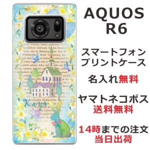 AQUOS R6 アクオスR6 SH-51B らふら 名入れ スマホケース ラビットハウスブック｜laugh-life