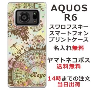 AQUOS R6 ケース SH-51B A101SH アクオスR6 カバー ラインストーン かわいい らふら 名入れ 遊園地｜laugh-life