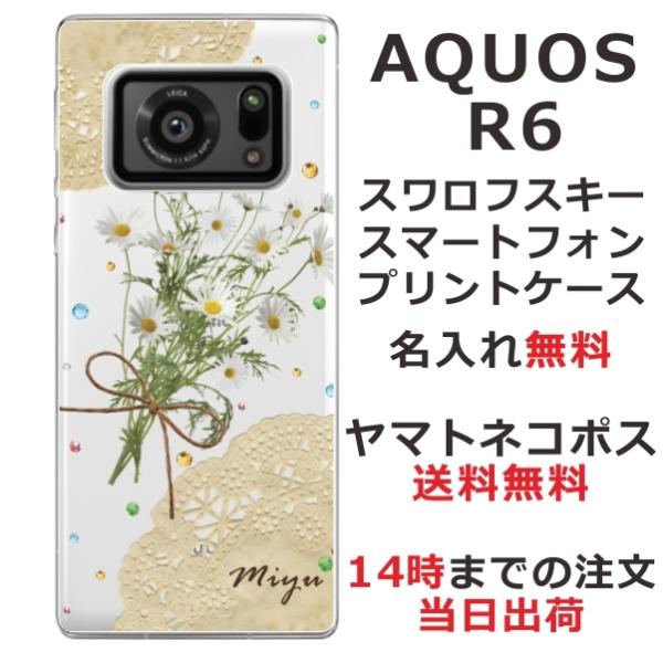 AQUOS R6 アクオスR6 SH-51B A101SH らふら 名入れ スマホケース ラインスト...