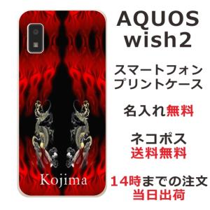 AQUOS Wish2 ケース SH-51C アクオスウィッシュ2 カバー らふら 名入れ 和柄 炎闇双龍の商品画像