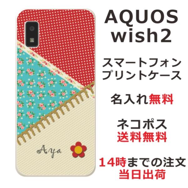 AQUOS Wish2 アクオスウィッシュ2 SH-51C SH-M20 らふら 名入れ スマホケー...