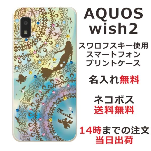 らふら 名入れ スマホケース AQUOS Wish2 アクオスウィッシュ2 SH-51C SH-M2...