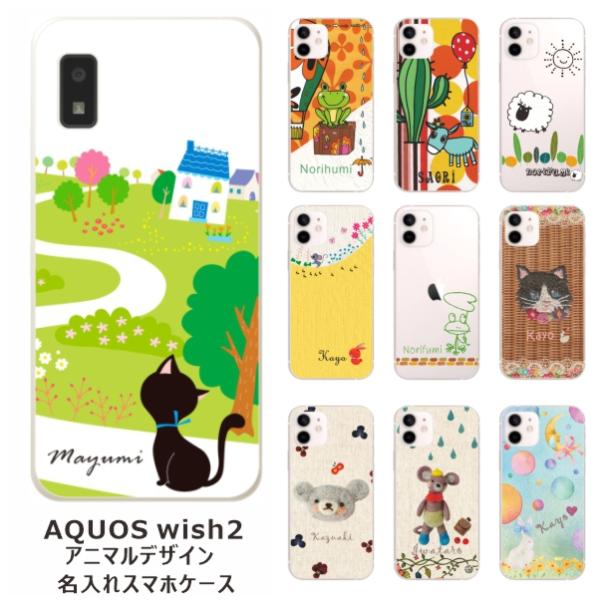 らふら 名入れ スマホケース AQUOS Wish2 アクオスウィッシュ2 SH-51C SH-M2...