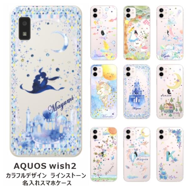 らふら 名入れ スマホケース AQUOS Wish2 アクオスウィッシュ2 SH-51C SH-M2...