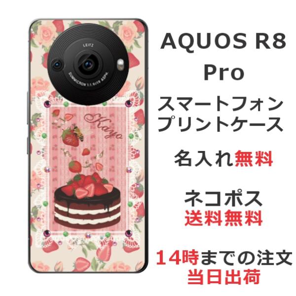 らふら 名入れ スマホケース AQUOS R8 Pro アクオスR8プロ SH-51D ラインストー...