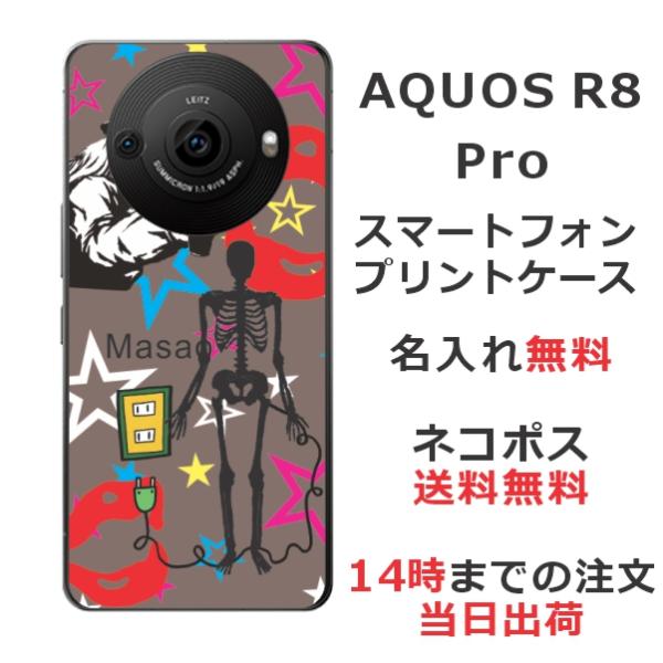 AQUOS R8 Pro アクオスR8プロ SH-51D らふら 名入れ スマホケース 狙われたドク...