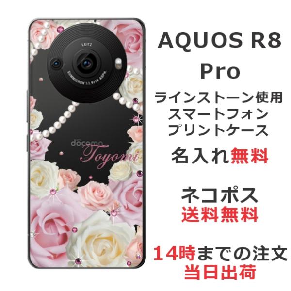 らふら 名入れ スマホケース AQUOS R8 Pro アクオスR8プロ SH-51D ラインストー...