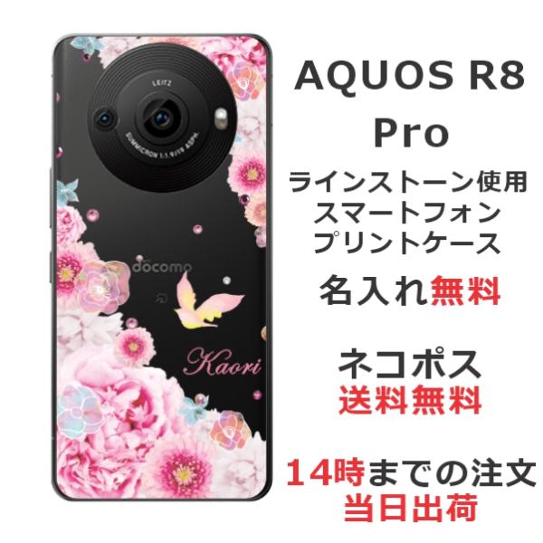 AQUOS R8 Pro アクオスR8プロ SH-51D らふら 名入れ スマホケース ラインストー...