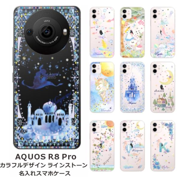 らふら 名入れ スマホケース AQUOS R8 Pro アクオスR8プロ SH-51D ラインストー...