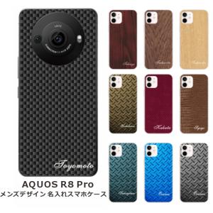 らふら 名入れ スマホケース AQUOS R8 Pro アクオスR8プロ SH-51D メンズ2デザイン