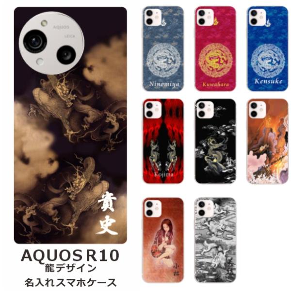 AQUOS R10 アクオスR10 SH-51F A501SH SH-M31 らふら 名入れ スマホ...