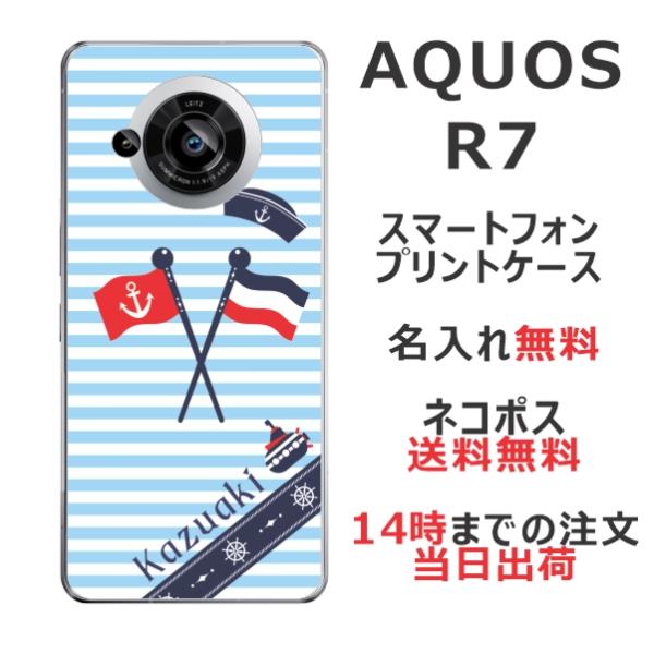 AQUOS R7 ケース SH-52C アクオスR7 カバー らふら 名入れ マリンブルー