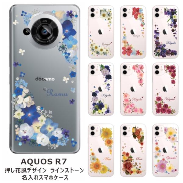 AQUOS R7 ケース SH-52C アクオスR7 カバー ラインストーン かわいい フラワー 花...