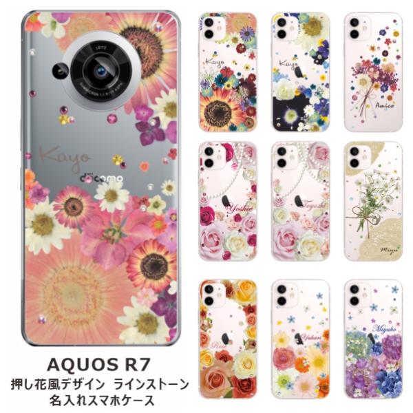 AQUOS R7 ケース SH-52C アクオスR7 カバー ラインストーン かわいい フラワー 花...