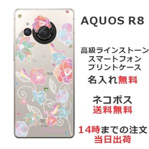 AQUOS R8 アクオスR8 SH-52D らふら 名入れ スマホケース ラインストーン スマホカバー 押し花風 フラワーバードナチュラル