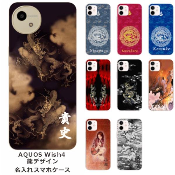 AQUOS Wish4 アクオスウィッシュ4 SH-52E SH-M27 らふら 名入れ スマホケー...