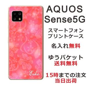 AQUOS Sense5G アクオスセンス5G SH-53A SHG03 らふら 名入れ スマホケース ハイビスカスピンク｜laugh-life