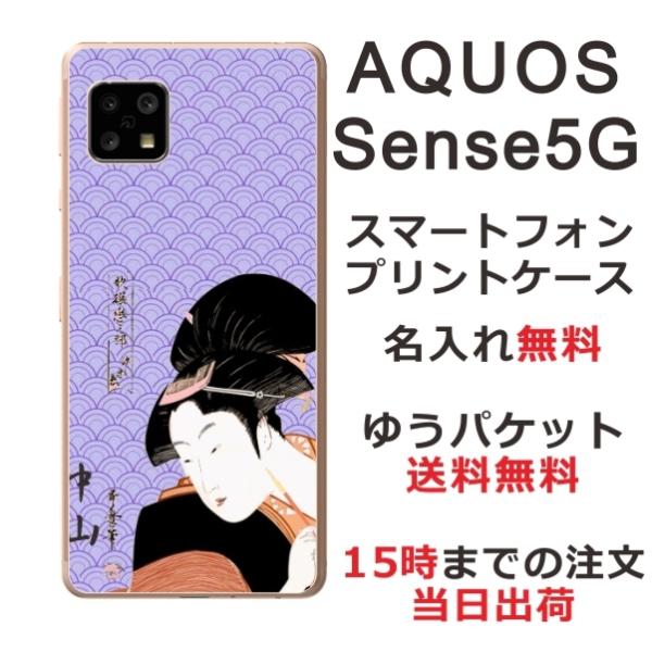 AQUOS Sense5G ケース SH-53A SHG03 アクオスセンス5G らふら 和柄 浮世...