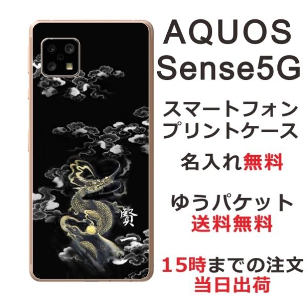 AQUOS Sense5G ケース SH-53A SHG03 アクオスセンス5G らふら 和柄 漆黒...
