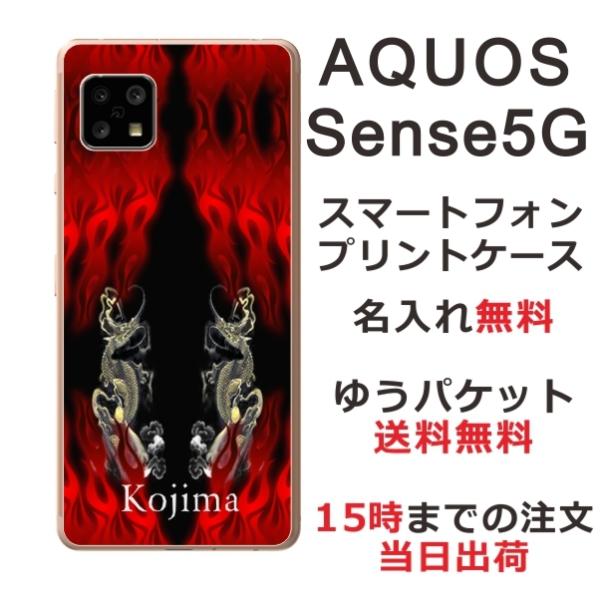 AQUOS Sense5G アクオスセンス5G SH-53A SHG03 らふら 名入れ スマホケー...