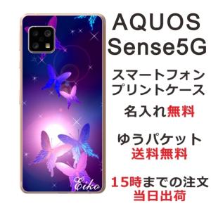 AQUOS Sense5G ケース SH-53A SHG03 アクオスセンス5G らふら 和柄 紫蝶々