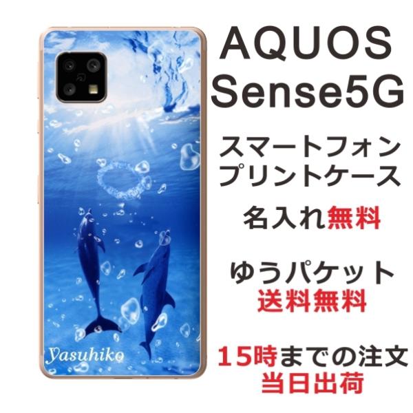 AQUOS Sense5G ケース SH-53A SHG03 アクオスセンス5G らふら ドルフィン...