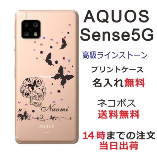 AQUOS Sense5G アクオスセンス5G SH-53A SHG03 らふら 名入れ スマホケー...