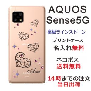 AQUOS Sense5G アクオスセンス5G SH-53A SHG03 らふら 名入れ スマホケース ラインストーン グラデハート｜laugh-life