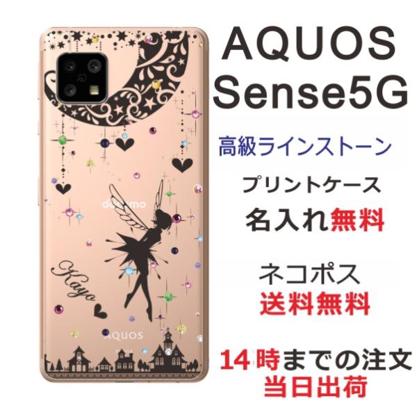 AQUOS Sense5G アクオスセンス5G SH-53A SHG03 らふら 名入れ スマホケー...