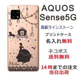 AQUOS Sense5G アクオスセンス5G SH-53A SHG03 らふら 名入れ スマホケース ラインストーン シンデレラ