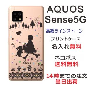 AQUOS Sense5G アクオスセンス5G SH-53A SHG03 らふら 名入れ スマホケース ラインストーン 赤頭巾ちゃん｜laugh-life