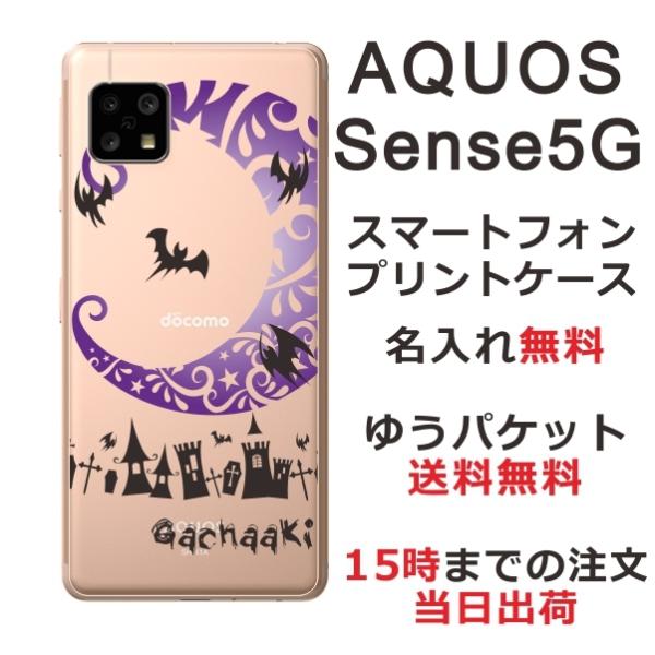 AQUOS Sense5G ケース SH-53A SHG03 アクオスセンス5G らふら Night...