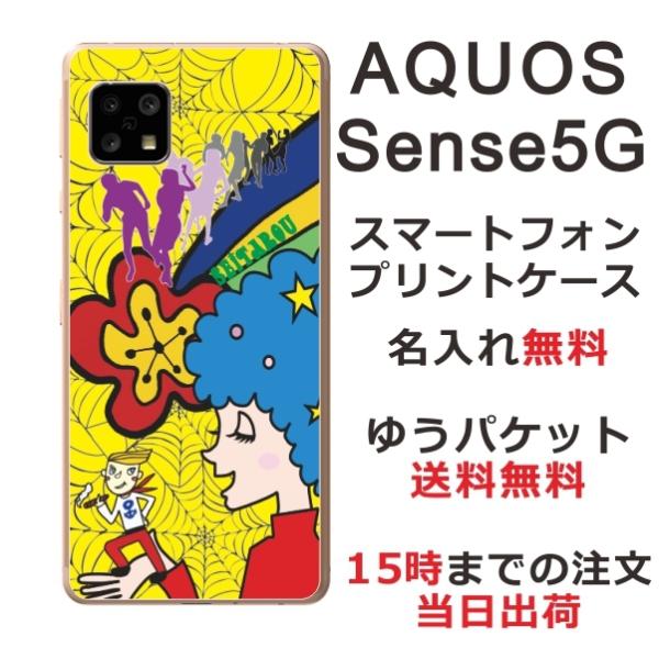 AQUOS Sense5G ケース SH-53A SHG03 アクオスセンス5G らふら 手乗りBO...