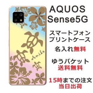 AQUOS Sense5G アクオスセンス5G SH-53A SHG03 らふら 名入れ スマホケース ハワイアン グラデーションホヌ｜laugh-life