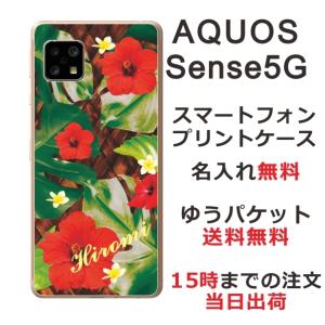 AQUOS Sense5G アクオスセンス5G SH-53A SHG03 らふら 名入れ スマホケース ハワイアン ハイビスカス｜laugh-life