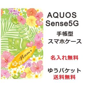 AQUOS Sense5G ケース 手帳型 SH-53A SHG03 らふら ハワイアン トロピカルボード｜laugh-life