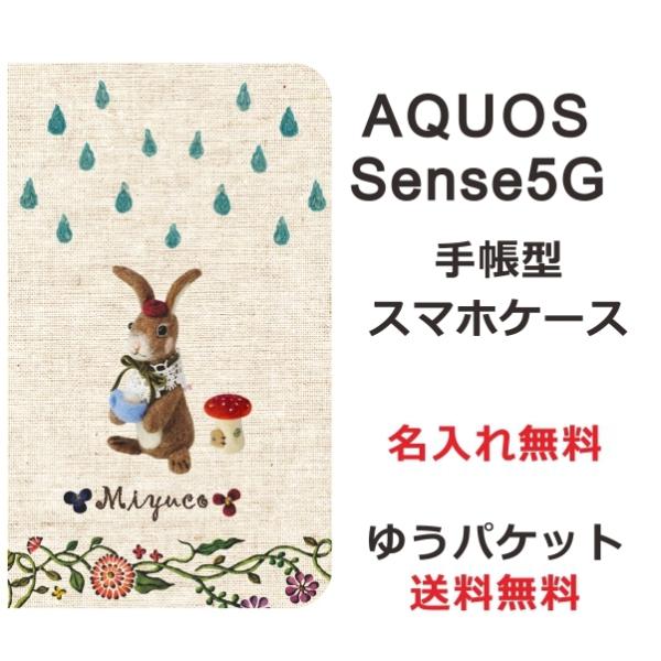 AQUOS Sense5G ケース 手帳型 SH-53A SHG03 らふら 雨降りうさぎ＆ベア