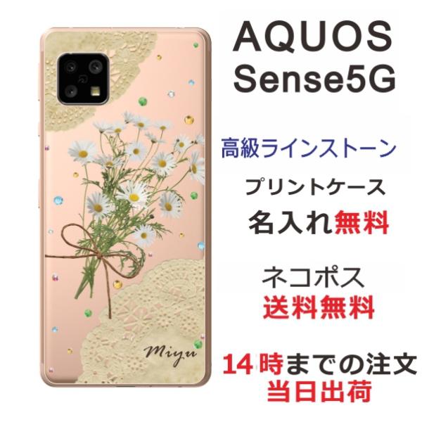 AQUOS Sense5G アクオスセンス5G SH-53A SHG03 らふら 名入れ スマホケー...