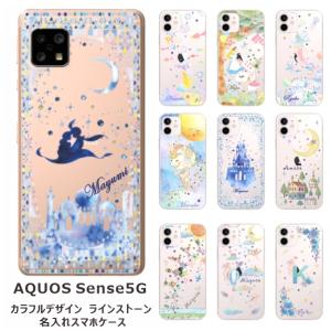 AQUOS Sense5G アクオスセンス5G SH-53A SHG03 らふら 名入れ スマホケース ラインストーン カラフルプリント