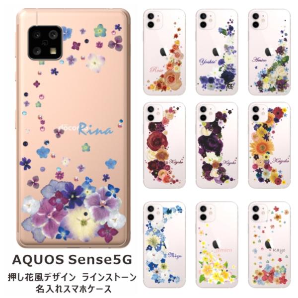 AQUOS Sense5G アクオスセンス5G SH-53A SHG03 らふら 名入れ スマホケー...