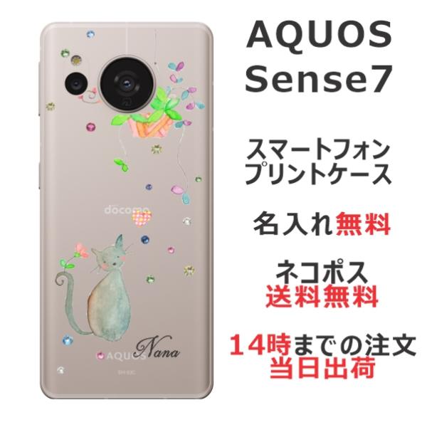 らふら 名入れ スマホケース AQUOS Sense7 アクオスセンス7 SH-53C SHG10 ...