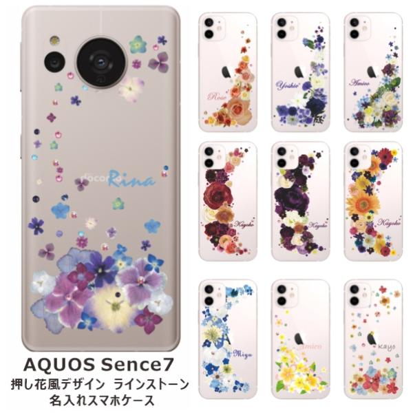 AQUOS Sense7 アクオスセンス7 SH-53C SHG10 らふら 名入れ スマホケース ...